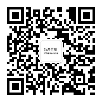 泊燃健康微信公众号二维码，黑白线条清晰，背景为白色